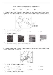 2023～2024学年广东广州白云区初一下期末地理试卷[原题+解析]