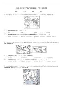 2023～2024学年广东广州增城区初一下期中地理试卷[原题+解析]