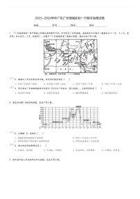 2023～2024学年广东广州增城区初一下期末地理试卷[原题+解析]