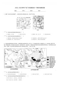 2022～2023学年广东广州花都区初一下期末地理试卷[原题+解析]