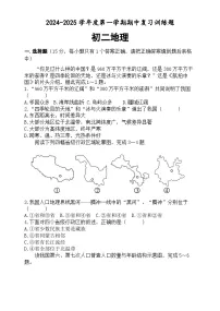 山东省高青县2024-2025学年七年级上学期期中地理试题