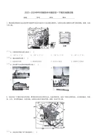 2023～2024学年河南郑州中原区初一下期末地理试卷[原题+解析]