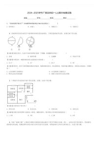 2024～2025学年广西玉林初一(上)期中地理试卷[原题+解析]