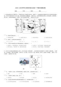 2023～2024学年江苏苏州吴江区初一下期末地理试卷[原题+解析]