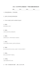 2023～2024学年江苏南京初一下期末地理试卷(联合体)[原题+解析]