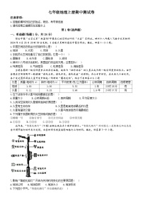 江西省抚州市东乡区2024-2025学年七年级上学期期中地理试题