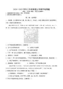 四川省成都市简阳实验学校（成都石室阳安学校）2024-2025学年八年级上学期期中地理试题