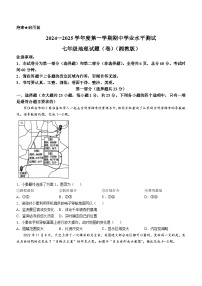 陕西省西安市高陵区2024-2025学年七年级上学期期中学业水平测试地理试卷