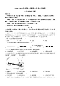 山东省聊城市冠县2024-2025学年七年级上学期期中地理试题(无答案)