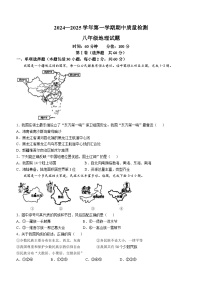 山东省聊城市东昌府区文轩湖西校区2024-2025学年八年级上学期期中地理试题