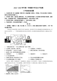 山东省聊城市冠县2024-2025学年八年级上学期期中地理试题(无答案)