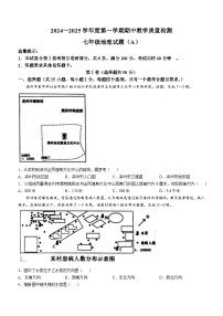 山东省滨州市滨城区2024-2025学年七年级上学期期中地理试题(无答案)