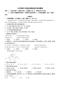 江西省上饶市2024-2025学年七年级上学期期中地理试卷(无答案)