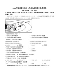 湖南省汨罗市新市教育集团2024-2025学年七年级上学期期中考试地理试题