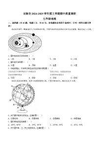 湖北省安陆市2024-2025学年七年级上学期期中质量调研地理试题(无答案)