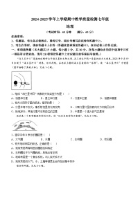 广西壮族自治区贵港市港南区2024-2025学年七年级上学期期中地理试题