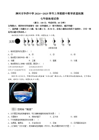 福建省漳州市华侨中学2024-2025学年七年级上学期中地理试题(无答案)