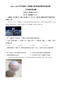 解析：山东省滨州市博兴县2024-2025学年七年级上学期期中地理试题（原卷版）