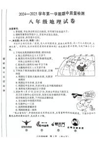 河南省宜阳县2024-2025学年八年级上学期期中考试地理试题