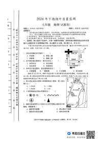 湖南省永州市新田县2024-2025学年七年级上学期期中地理试题