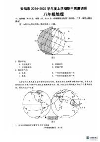 湖北省安陆市2024-2025学年八年级上学期期中质量调研地理试题