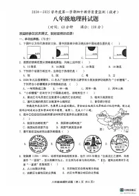 海南省省直辖县级行政单位琼海市多校2024-2025学年八年级上学期期中地理试题