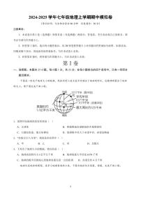 重庆市梁平区梁山初中教育集团2024-2025学年七年级上学期期中考试地理试题