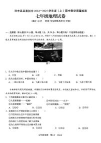 安徽省亳州市利辛县县直初中2024-2025学年七年级上学期期中地理试卷