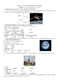 山东省德州市平原县三校联考2024-2025学年七年级上学期期中地理试题