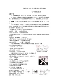 河南省南阳市桐柏县2024-2025学年七年级上学期期中地理试题