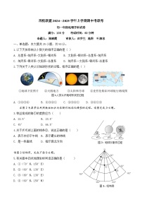 福建省泉州市四校联考2024-2025学年七年级上学期期中地理试题