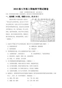 重庆市潼南区多校联考2024-2025学年八年级上学期期中考试地理试题