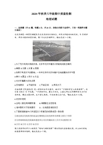 湖北省黄冈市红安县2024-2025学年八年级上学期期中地理试题