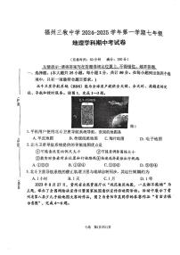 福建省福州市鼓楼区福州三牧中学2024-2025学年七年级上学期期中地理试题