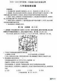 山东省济宁市梁山县2024-2025学年八年级上学期期中教学质量检测地理试题