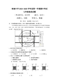 江苏省泰州市靖江市靖城中学2024-2025学年七年级上学期期中考试地理试题