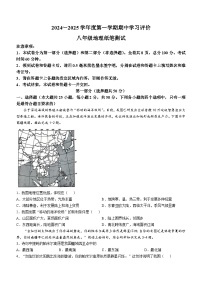 陕西省西安市长安区2024-2025学年八年级上学期期中地理试题