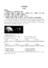 安徽省阜阳市界首市2024-2025学年七年级上学期期中地理试题