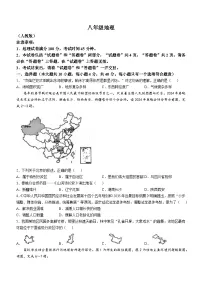 安徽省阜阳市界首市2024-2025学年八年级上学期期中地理试题