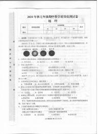 湘教版七年级地理2024-2025学年上期11月期中素质测试试卷（附答案）