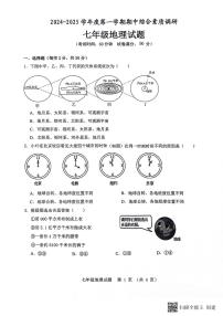 安徽省安庆市2024-2025学年七年级上学期期中综合素质调研地理试卷