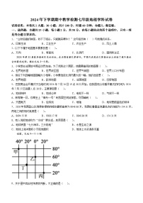 湖南省衡阳市蒸湘区多校2024-2025学年七年级上学期期中地理试题(无答案)