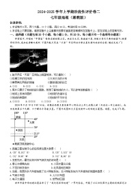 河南省商丘市夏邑县2024-2025学年七年级上学期期中地理试题