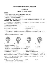 广西桂林市龙胜县2024-2025学年七年级上学期期中地理试卷(无答案)