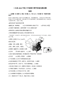 四川省绵阳市三台县2024-2025学年八年级上学期期中地理试题