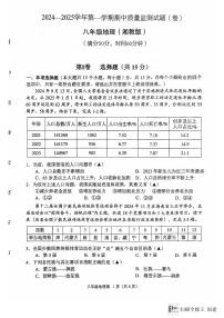 山西省临汾市多校2024-2025学年八年级上学期期中地理试题