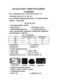 天津市西青区精武中学2024-2025学年七年级上学期期中地理试题