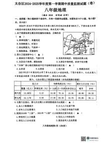 山西省晋中市太谷区2024-2025学年八年级上学期期中地理试题