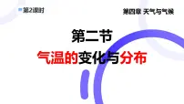 初中地理人教版（2024）七年级上册（2024）第二节 气温的变化与分布教学ppt课件