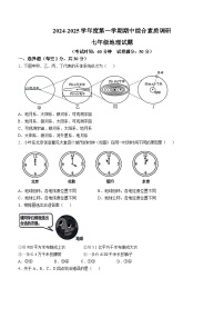 安徽省安庆市2024-2025学年七年级上学期期中综合素质调研地理试卷